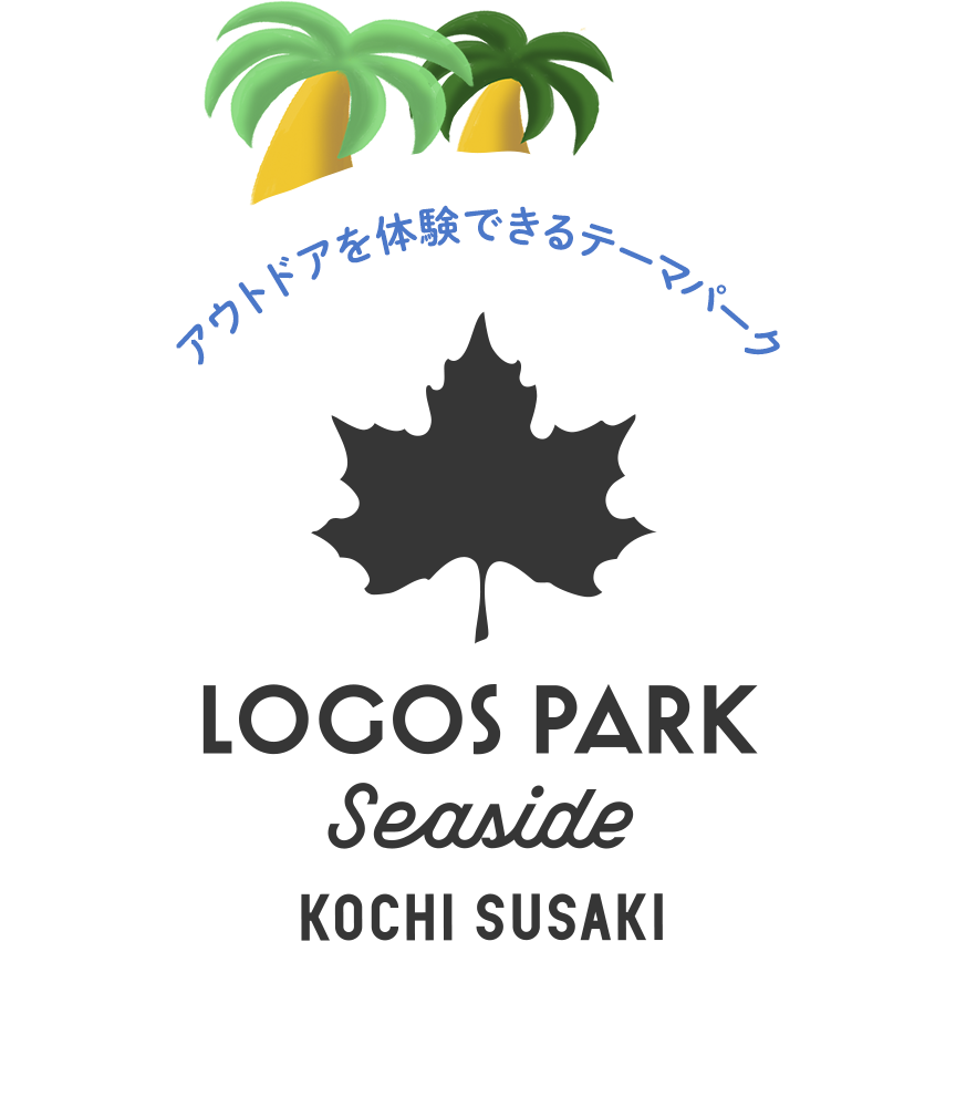 アウトドアを体験できるテーマパーク LOGOS PARK Seaside KOICU SUSAKI